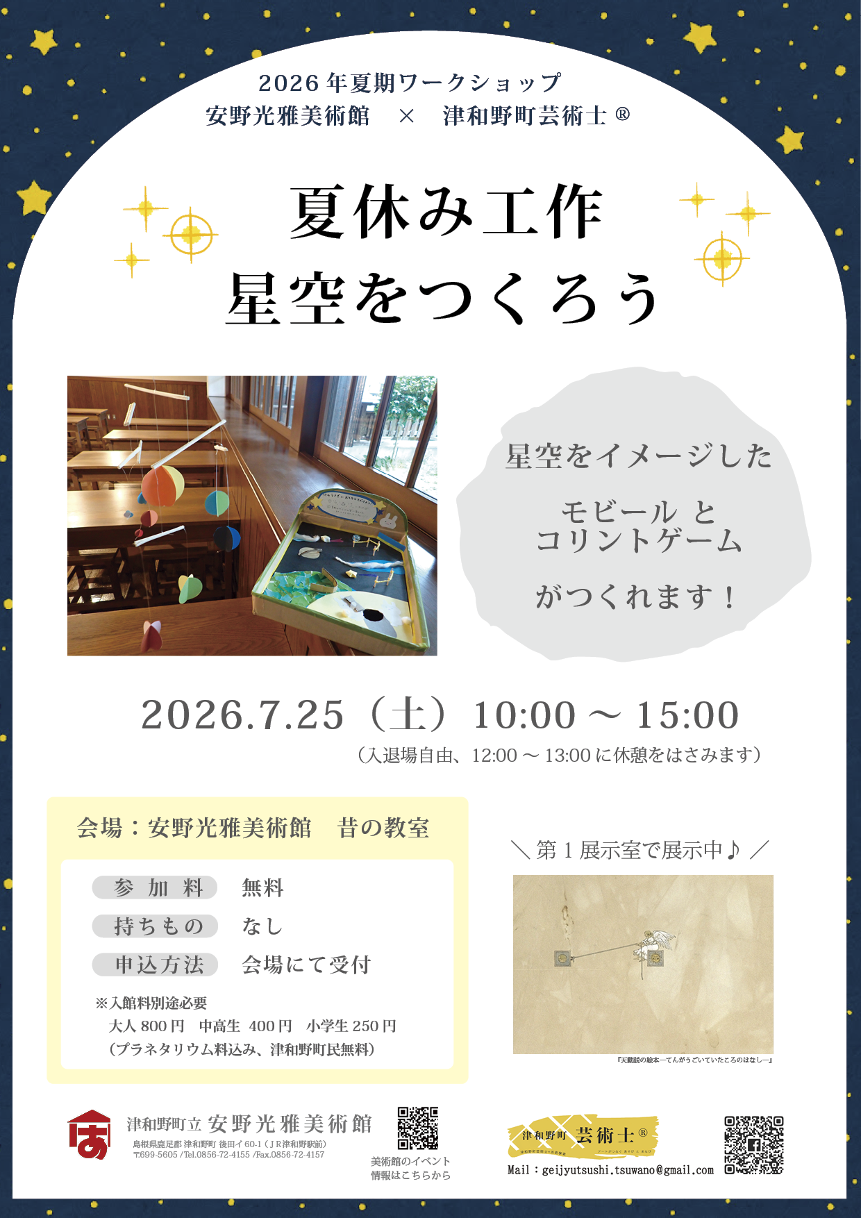 安野光雅美術館 行事予定