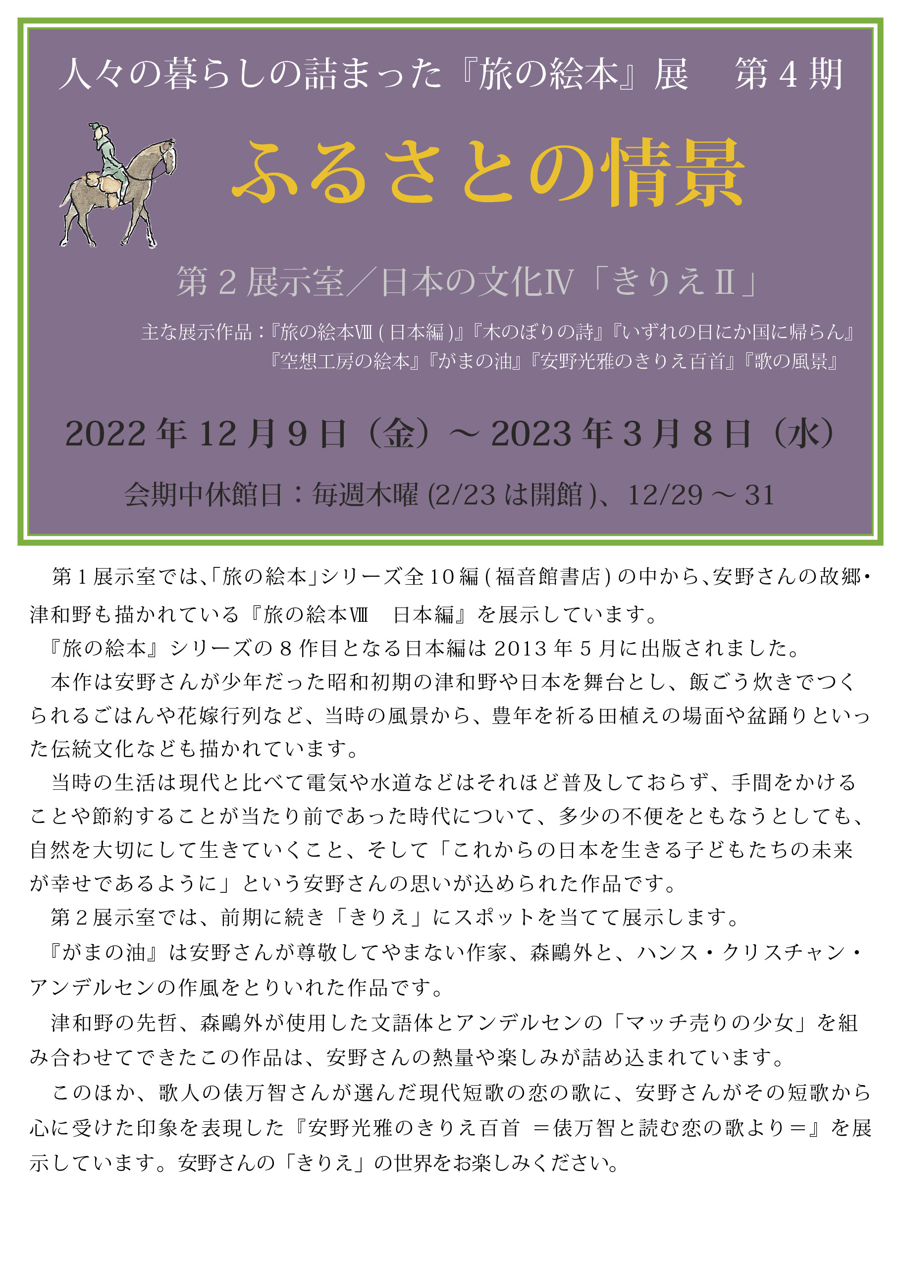 安野光雅 三国志展 図録 【公式通販】