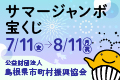 宝くじ公式サイト
