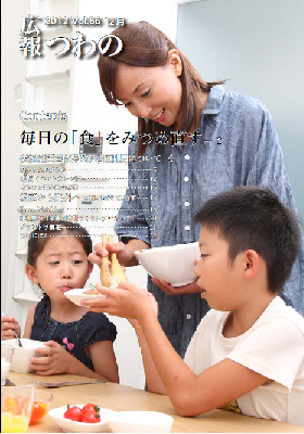 広報つわのvol.85