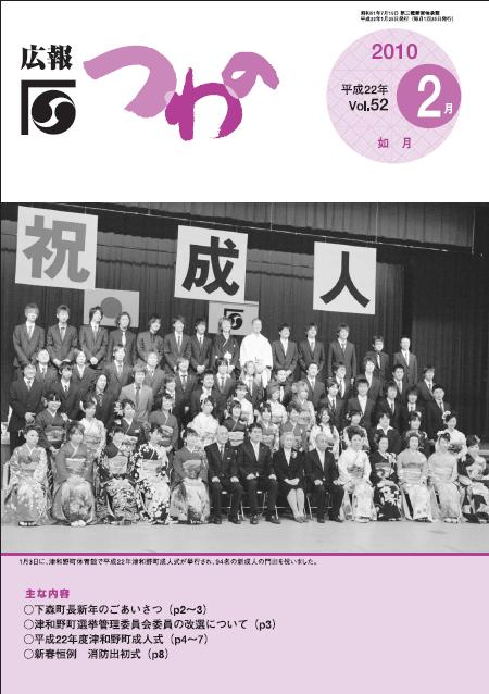 広報つわのvol.52