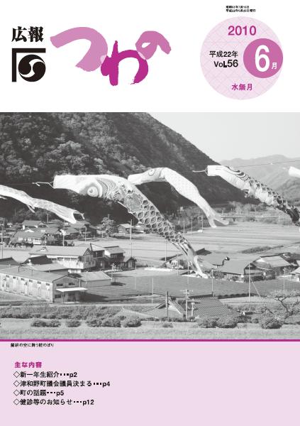 広報つわのvol.56