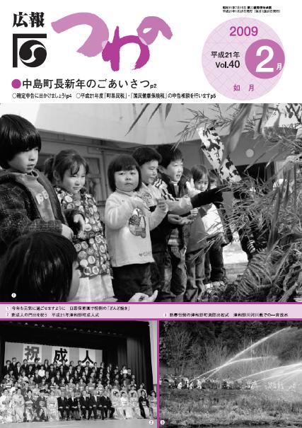 広報つわのvol.40