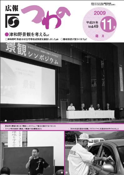 広報つわのvol.49