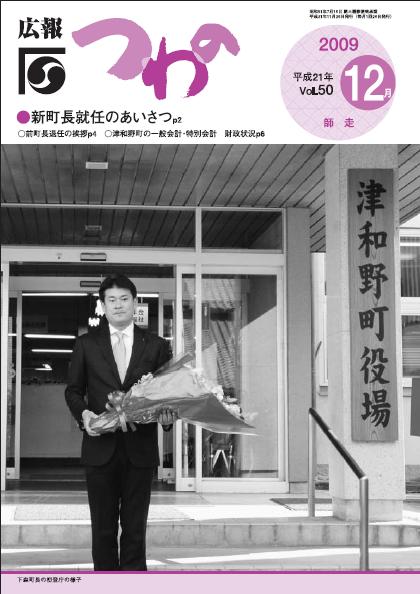 広報つわのvol.50