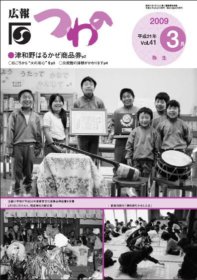 広報つわのvol.41