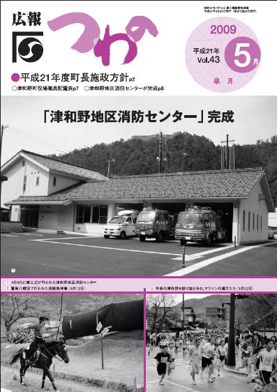 広報つわのvol.43