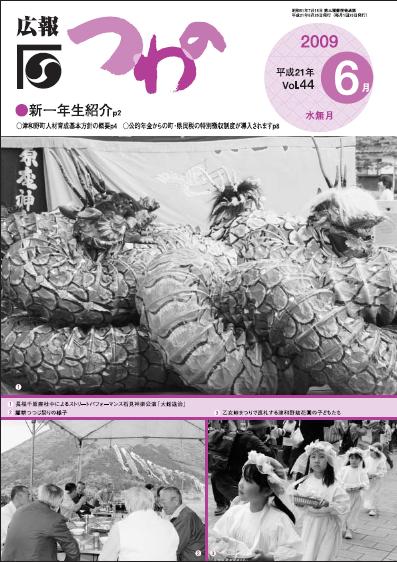 広報つわのvol.44