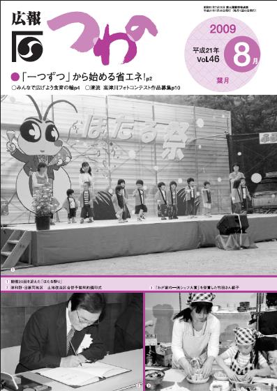 広報つわのvol.46