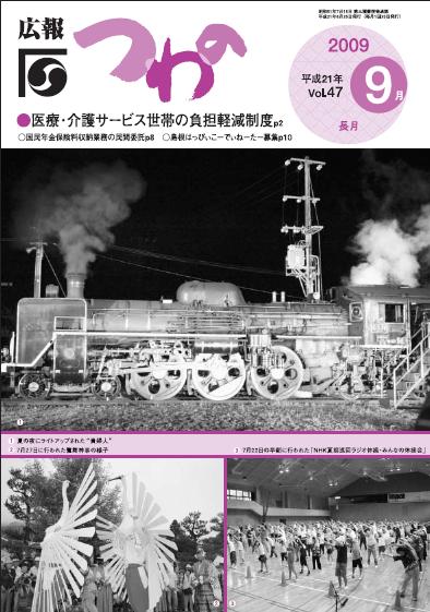 広報つわのvol.47