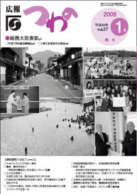 広報つわのvol.27