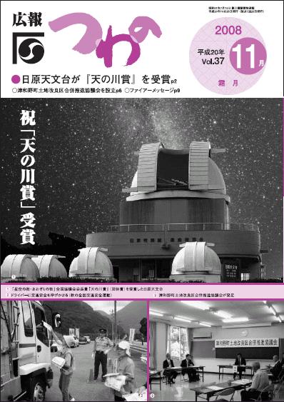 広報つわのvol.37