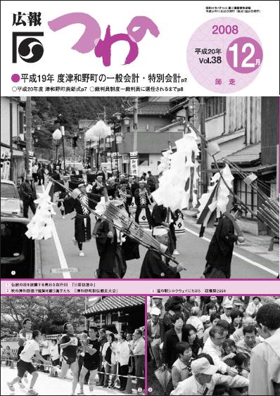 広報つわのvol.38