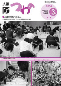 広報つわのvol.29