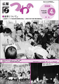 広報つわのvol.30