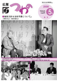 広報つわのvol.31