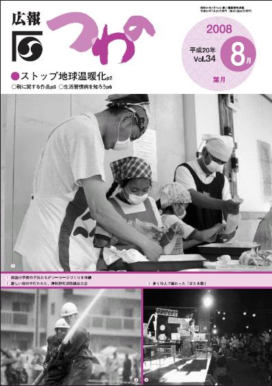 広報つわのvol.34