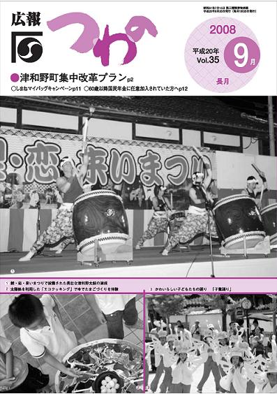 広報つわのvol.35