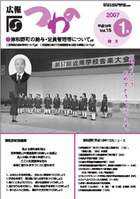 広報つわのvol.15