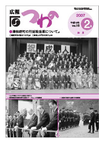 広報つわのvol.16