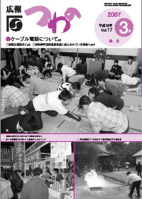 広報つわのvol.17