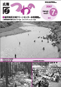 広報つわのvol.21