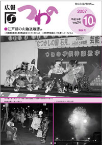 広報つわのvol.24