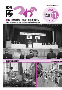 広報つわのvol.13