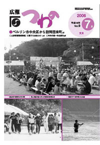 広報つわのvol.8