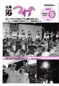 広報つわのvol.11