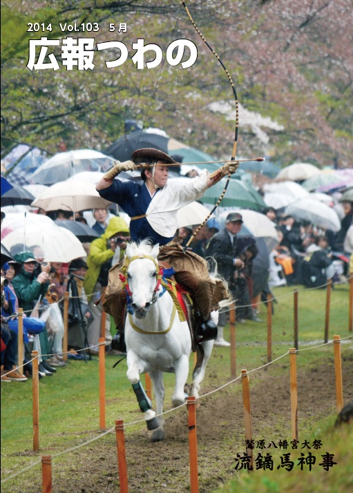 広報つわの5月号