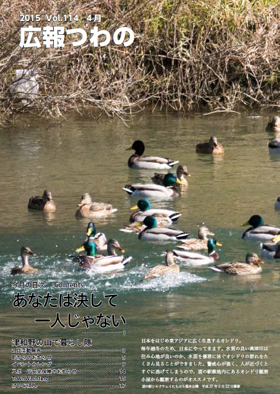 広報つわの4月号表紙画像