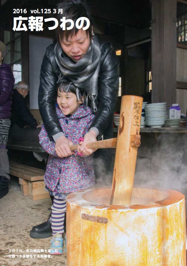 広報つわの3月号表紙画像