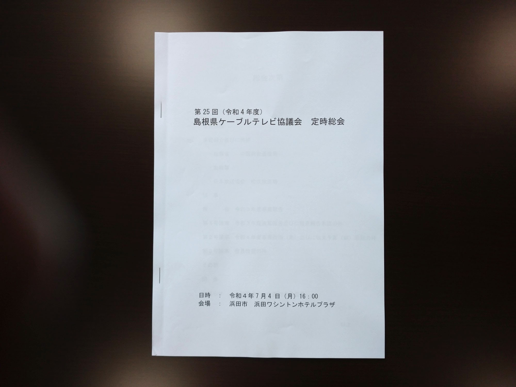 島根県ケーブルテレビ協議会定時総会