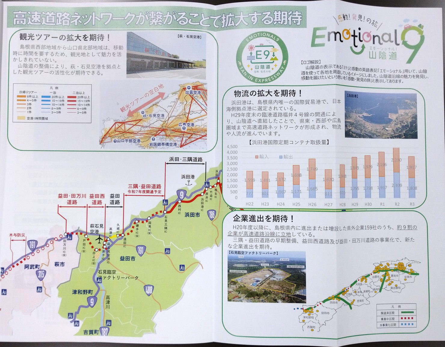 浜田河川国道事務所・中国地方整備局への要望活動