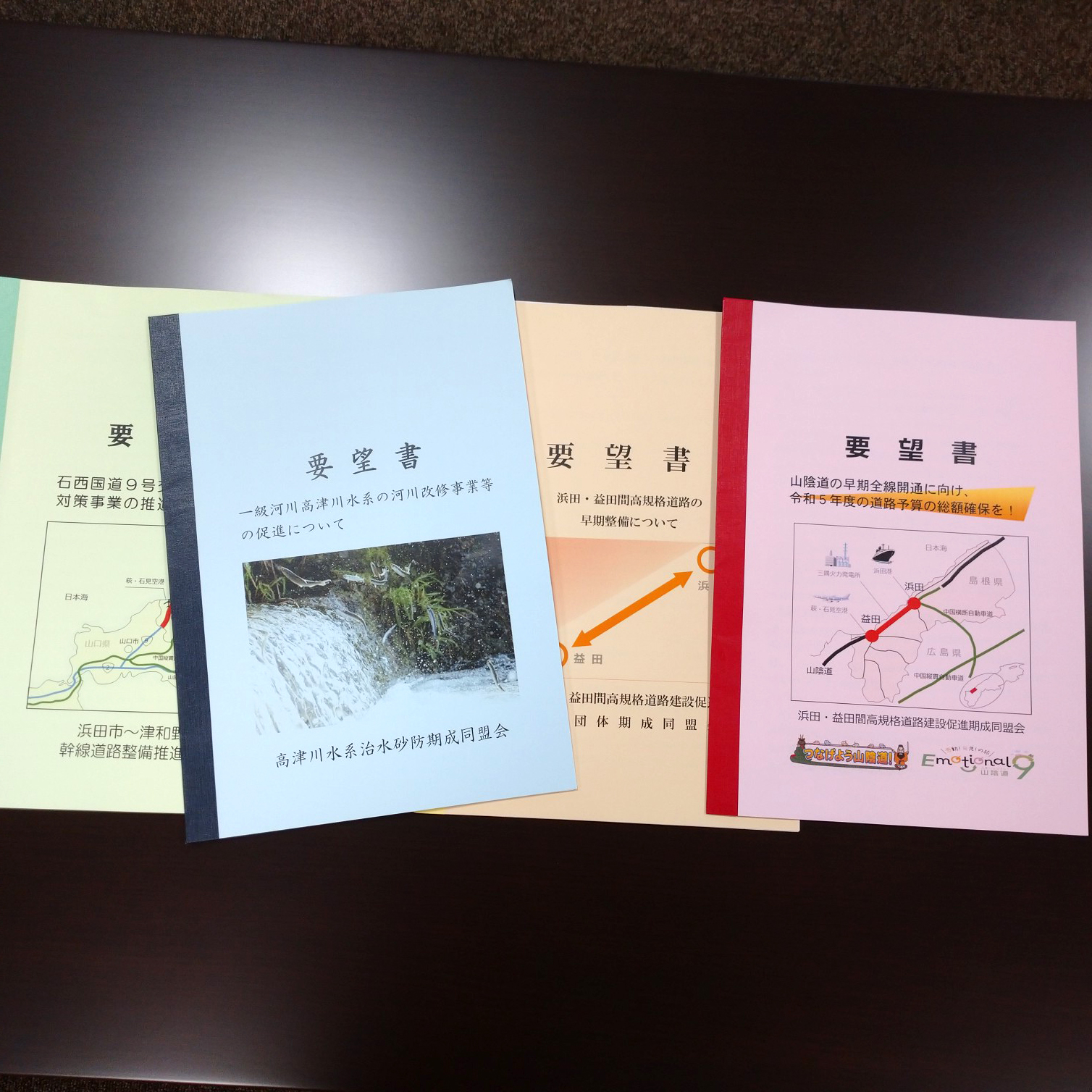 国交省・島根県選出国会議員への道路・治水整備に関する要望活動