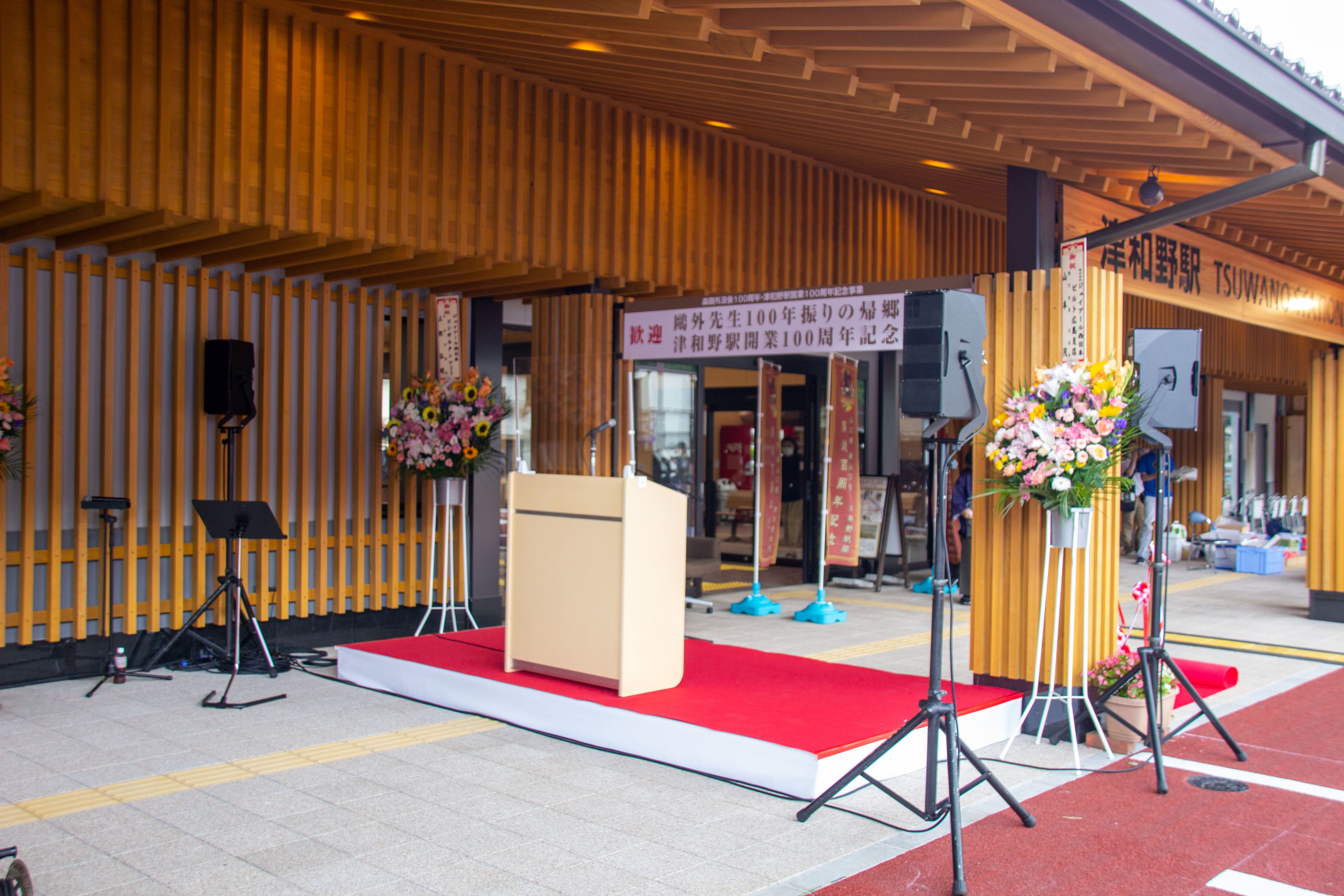 津和野駅竣工式