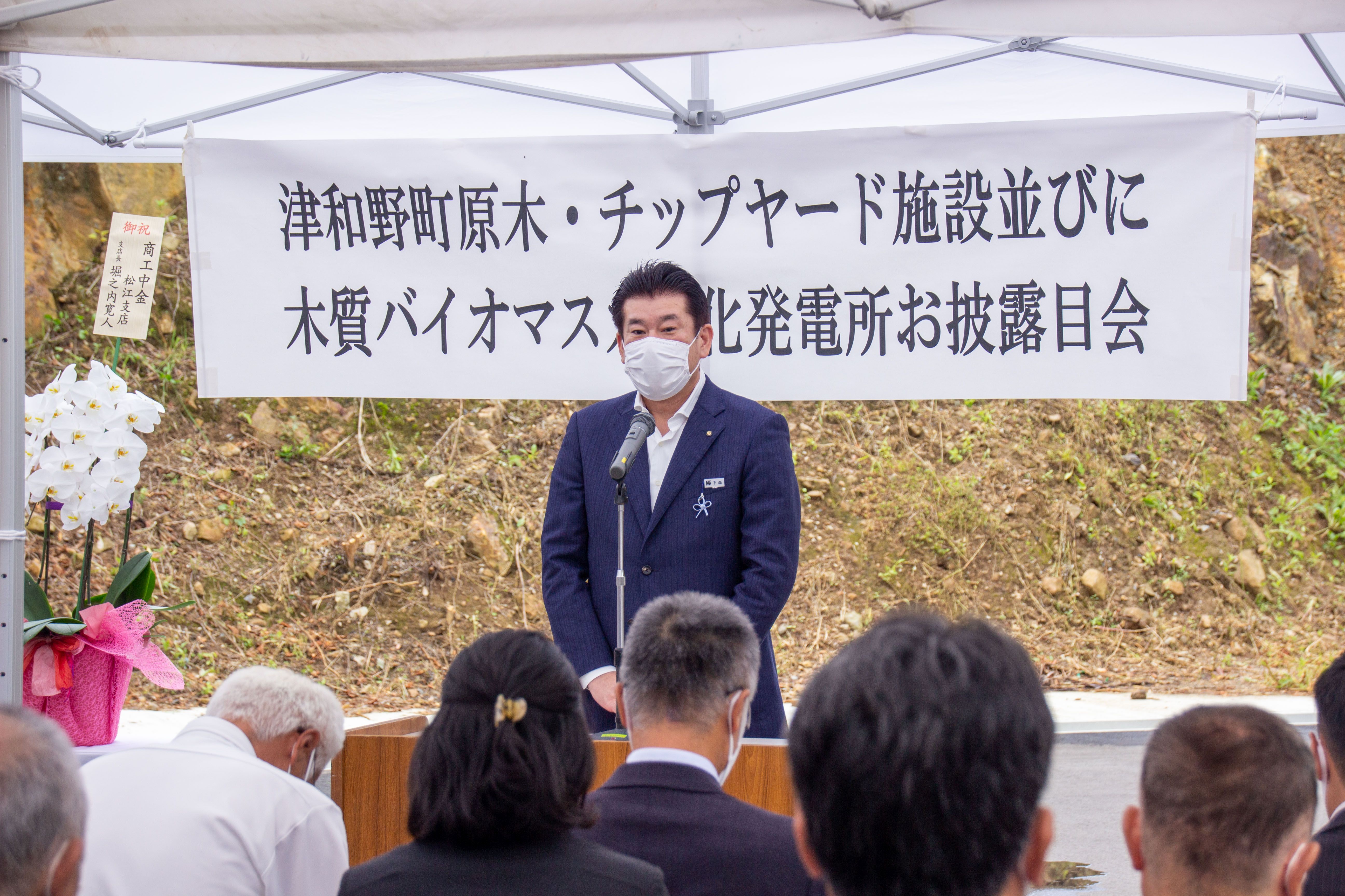 津和野町原木・チップヤード施設並びに木質バイオマスガス化発電施設お披露目式2