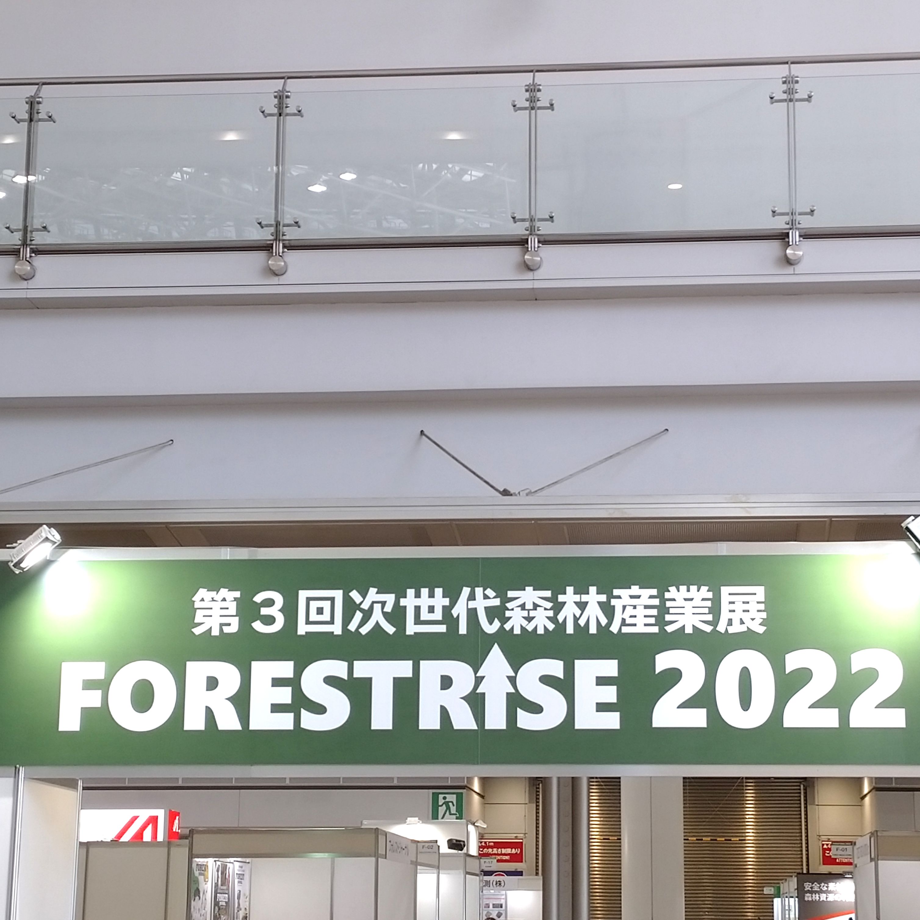 次世代森林産業展