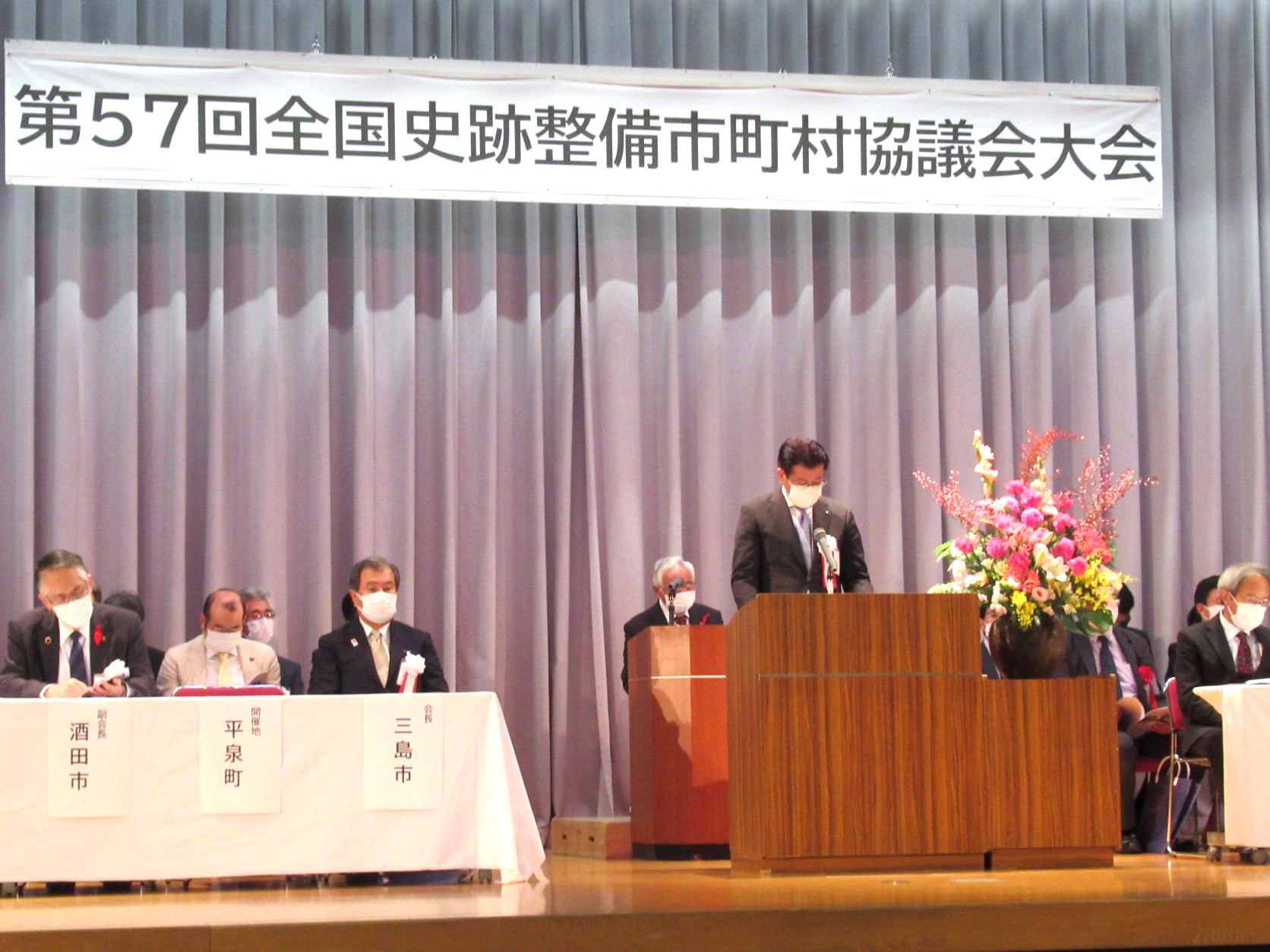 全国史跡整備市町村協議会全国大会