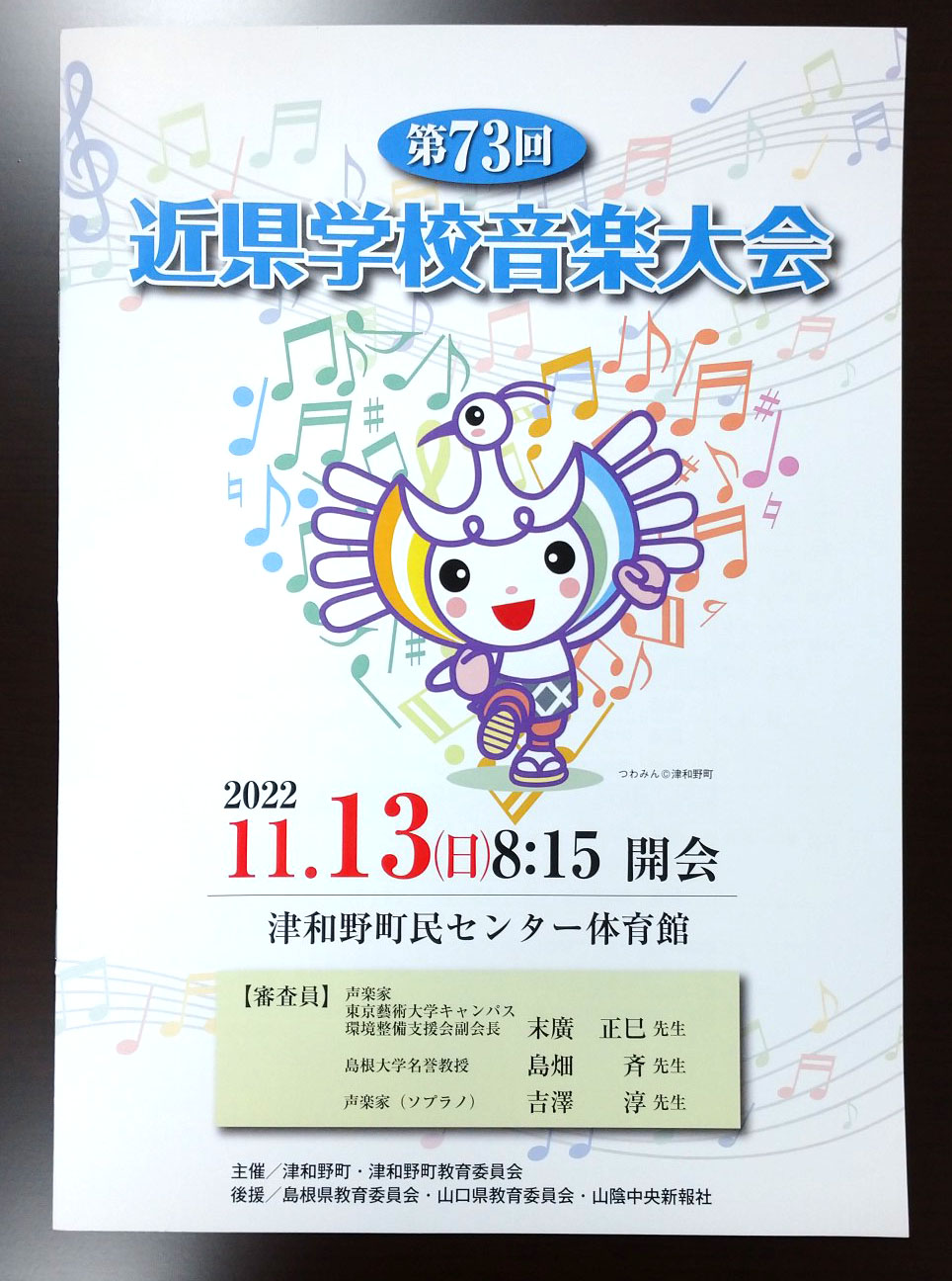 近県学校音楽大会