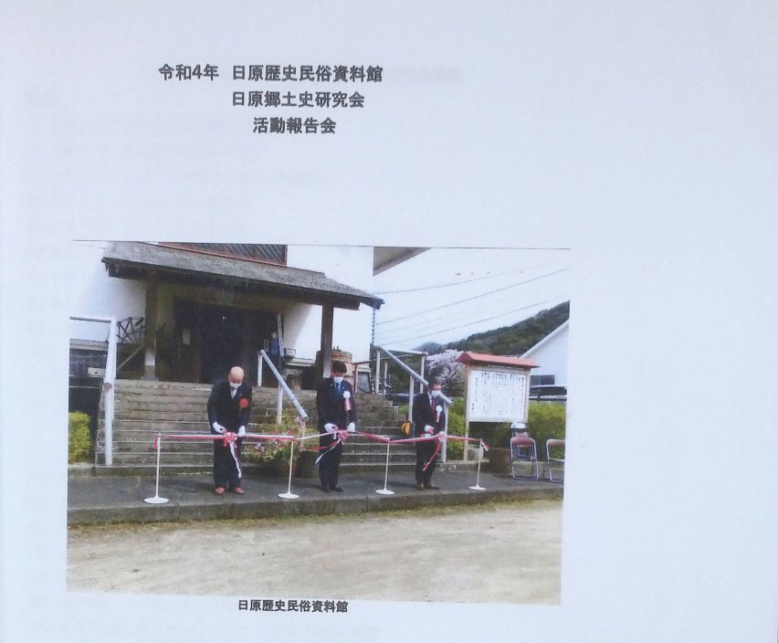 日原郷土史研究会（令和4年11月25日） | 津和野町