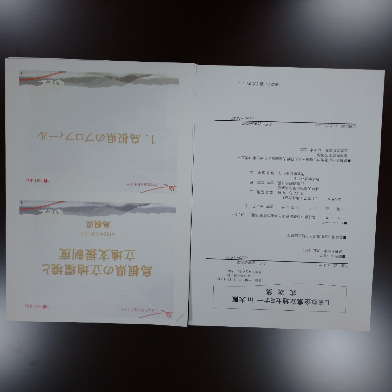 しまね企業立地セミナーin大阪