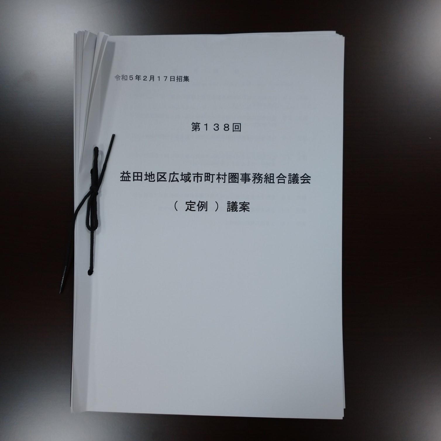 2月益田広域事務組合議会