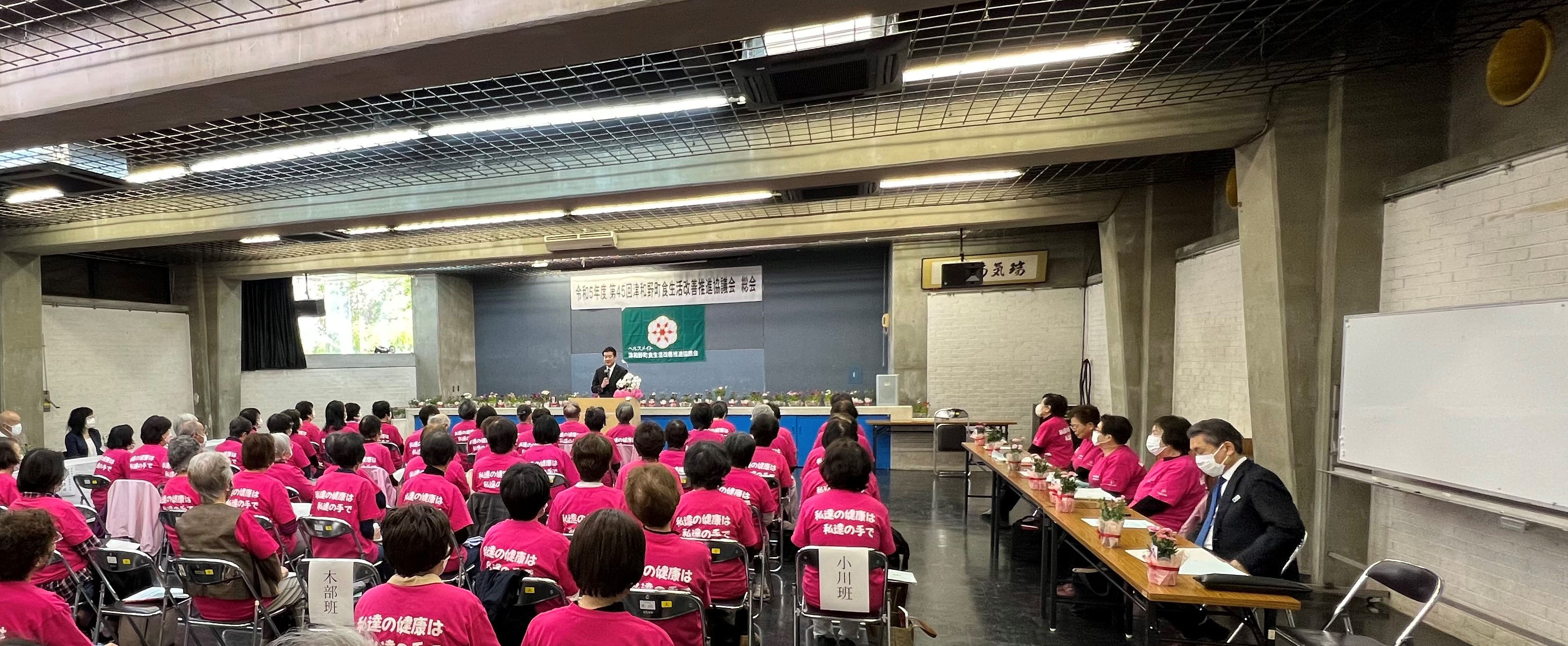 令和5年度津和野町食生活改善推進協議会総会