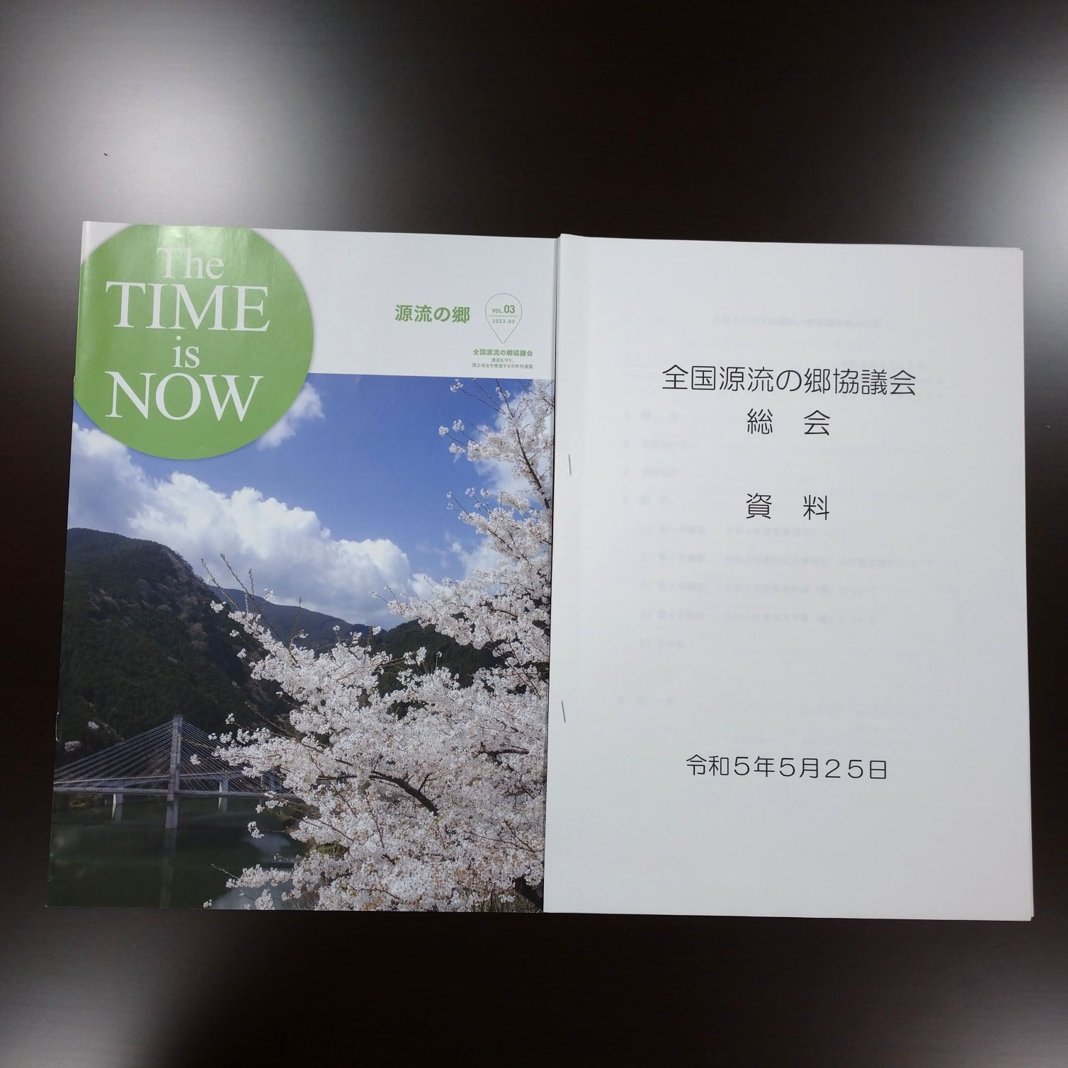 全国源流の郷協議会総会