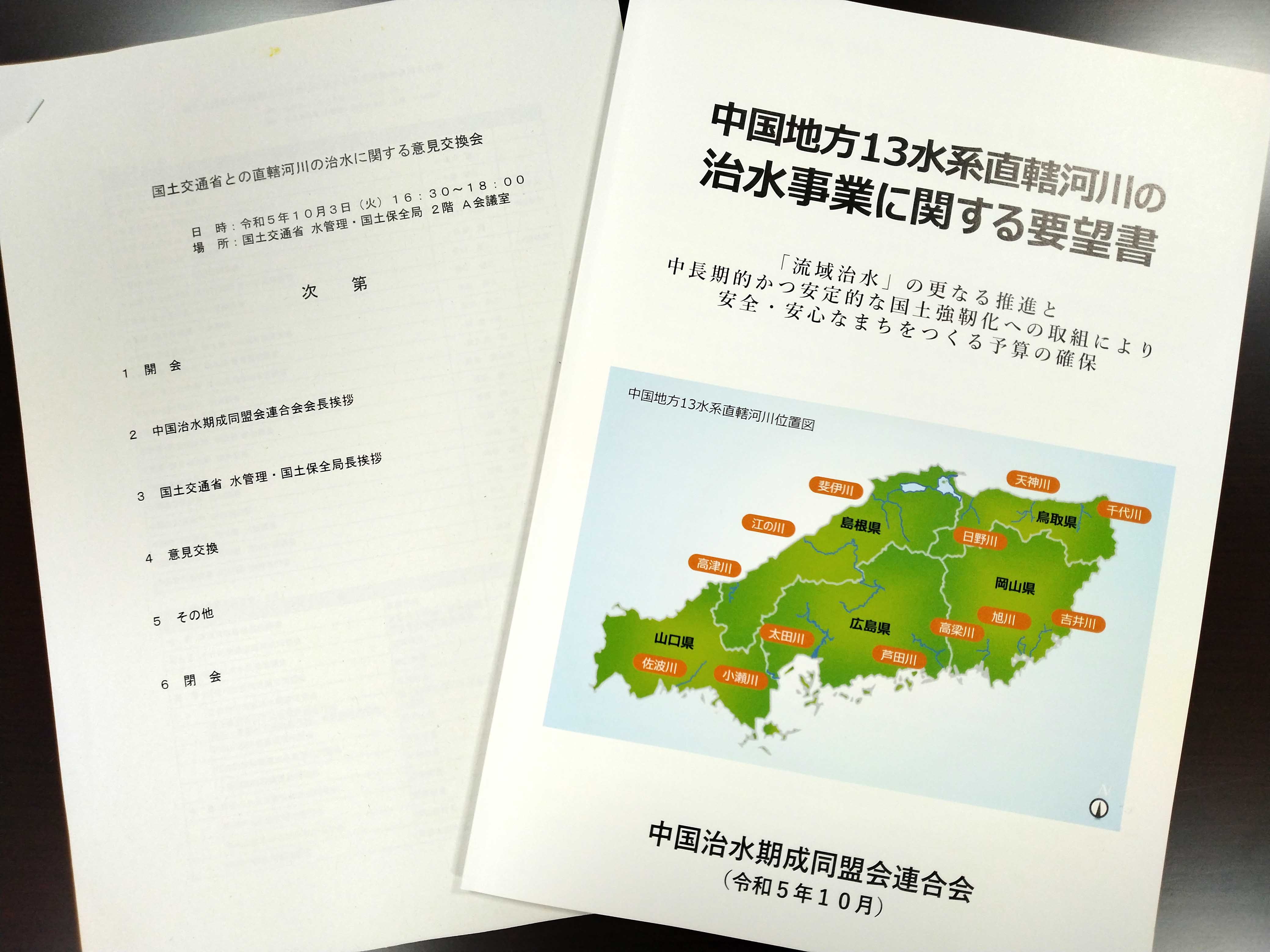 国土交通省との直轄河川の治水に関する意見交換会