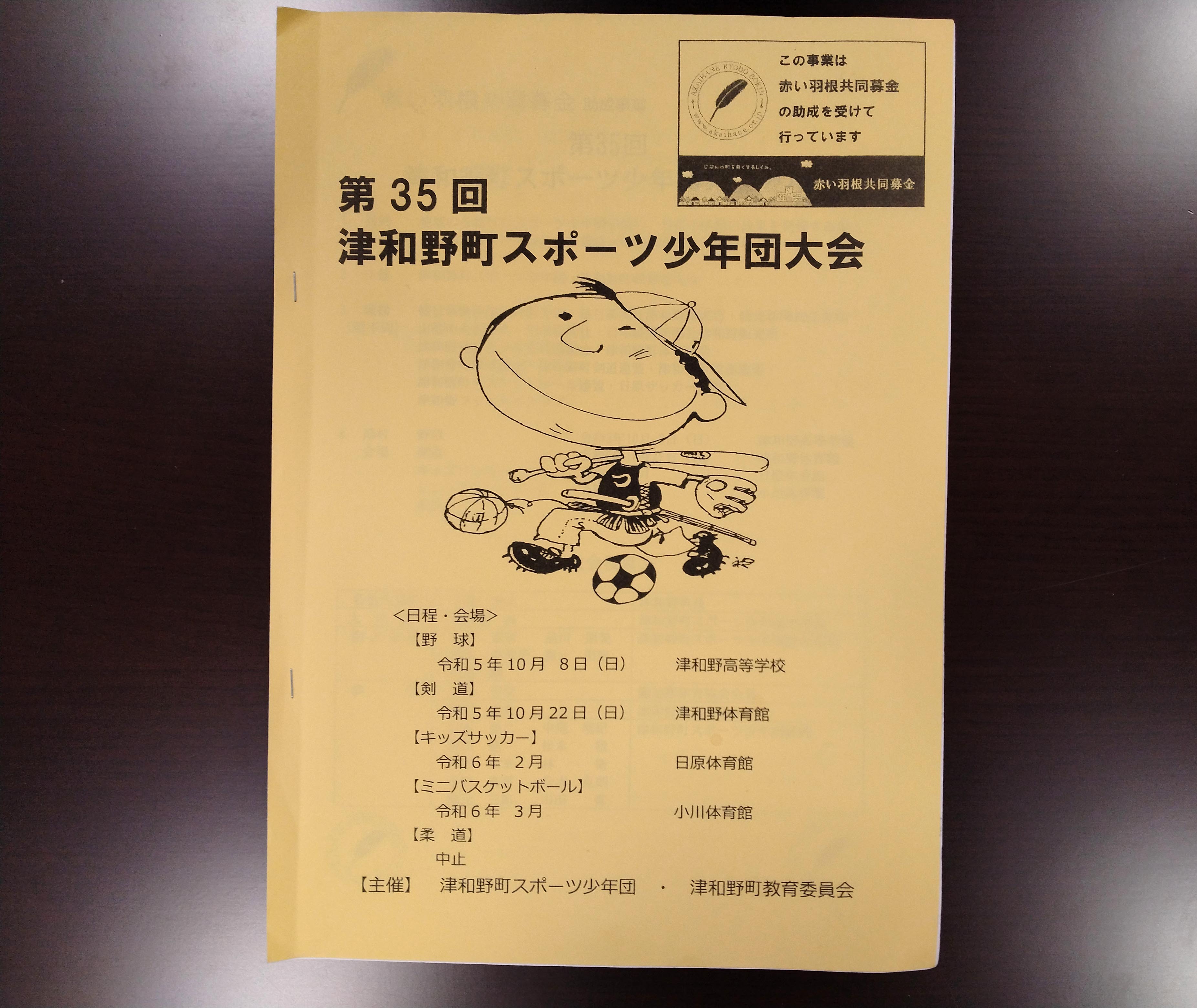 第41回つわぶき少年野球大会