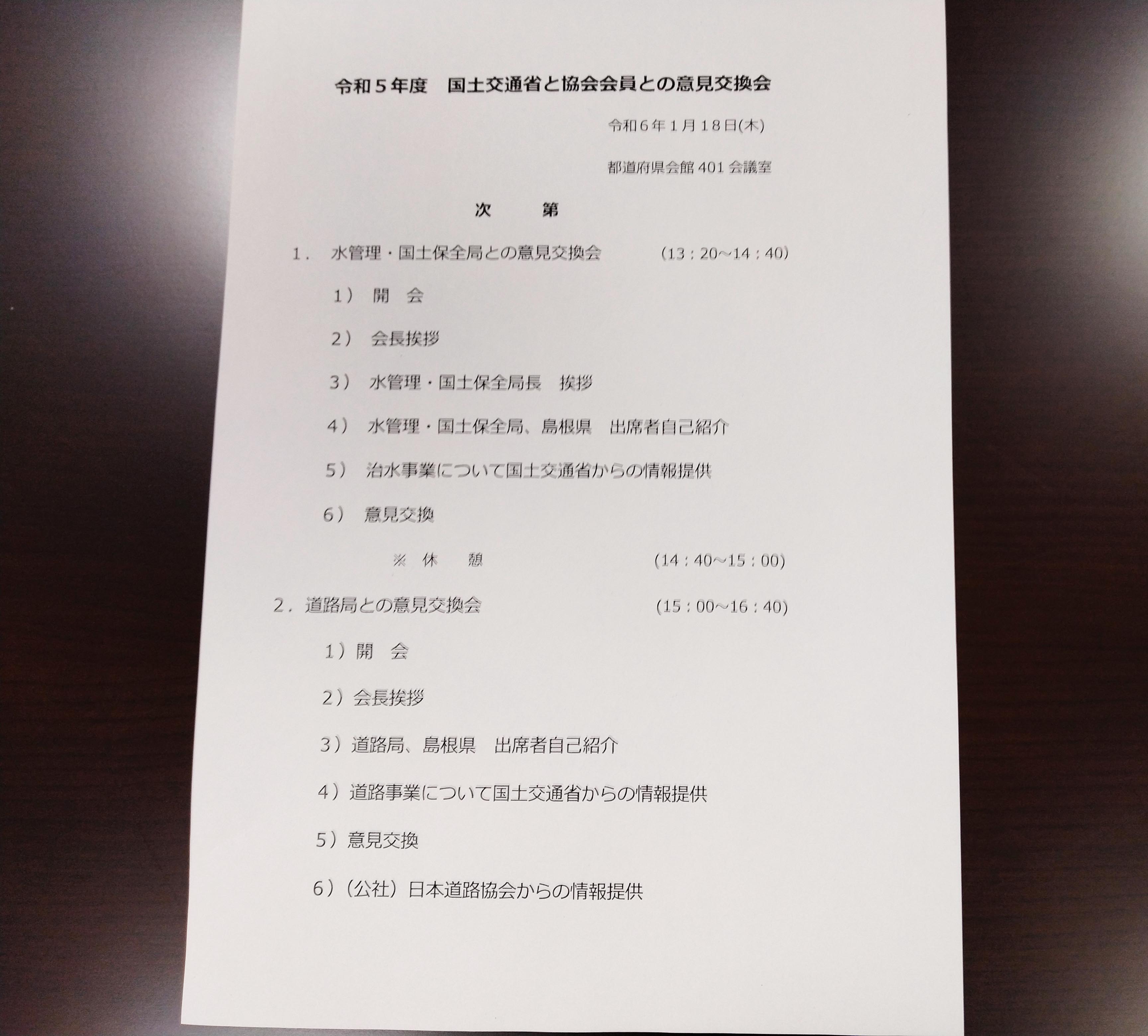 国土交通省幹部職員との意見交換会