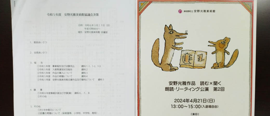 令和5年度安野光雅美術館協議会（令和6年3月17日） | 津和野町